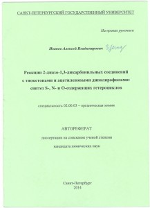 Ivanov AV avtoreferat